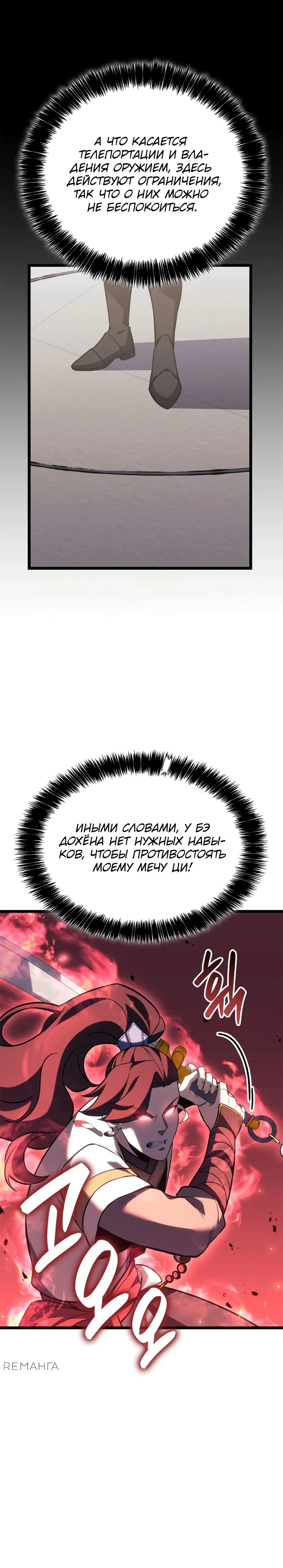 Манга Младший сын графа — игрок - Глава 109 Страница 10