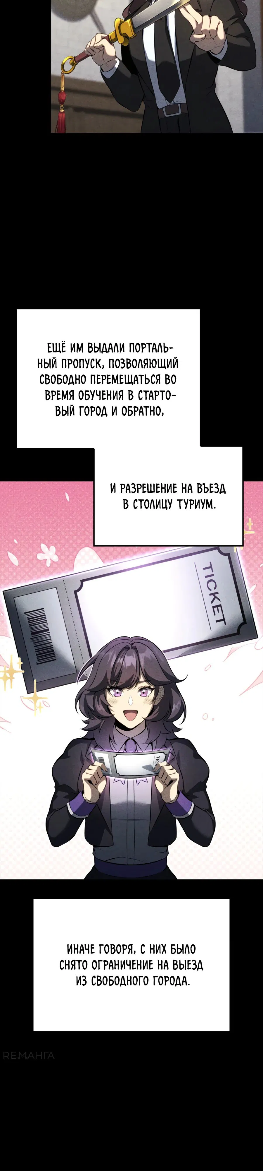 Манга Младший сын графа — игрок - Глава 109 Страница 29