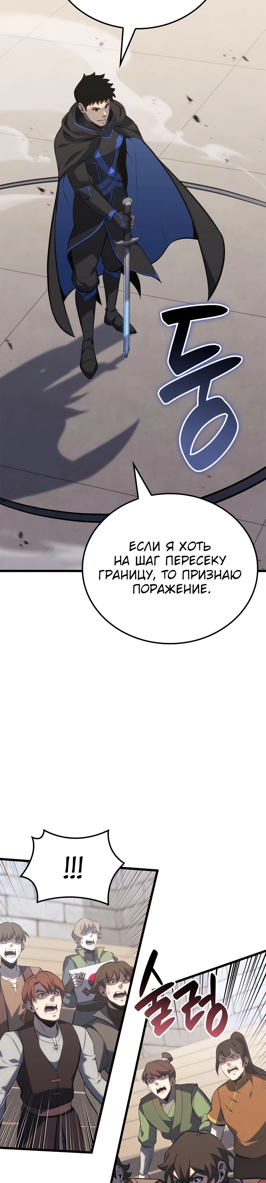 Манга Младший сын графа — игрок - Глава 108 Страница 36