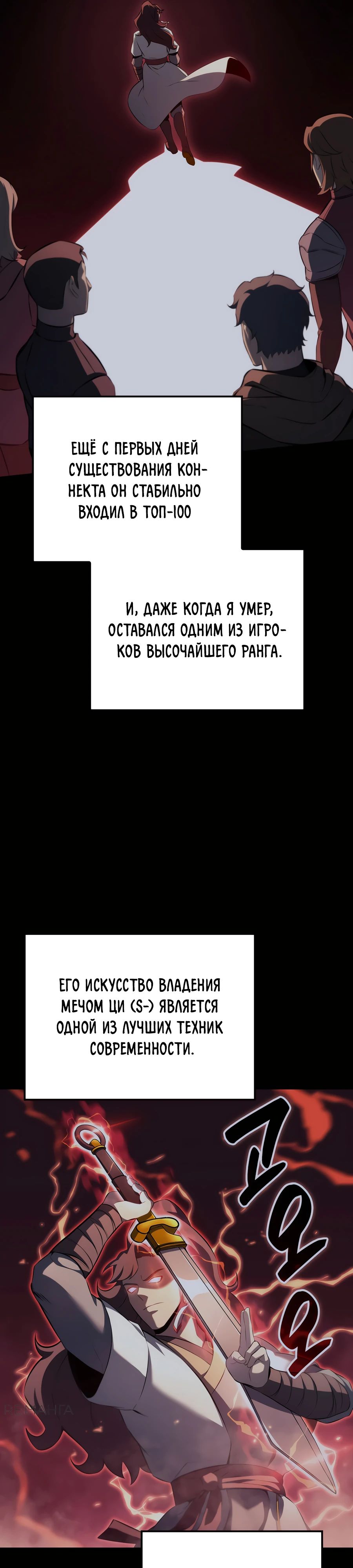 Манга Младший сын графа — игрок - Глава 108 Страница 16