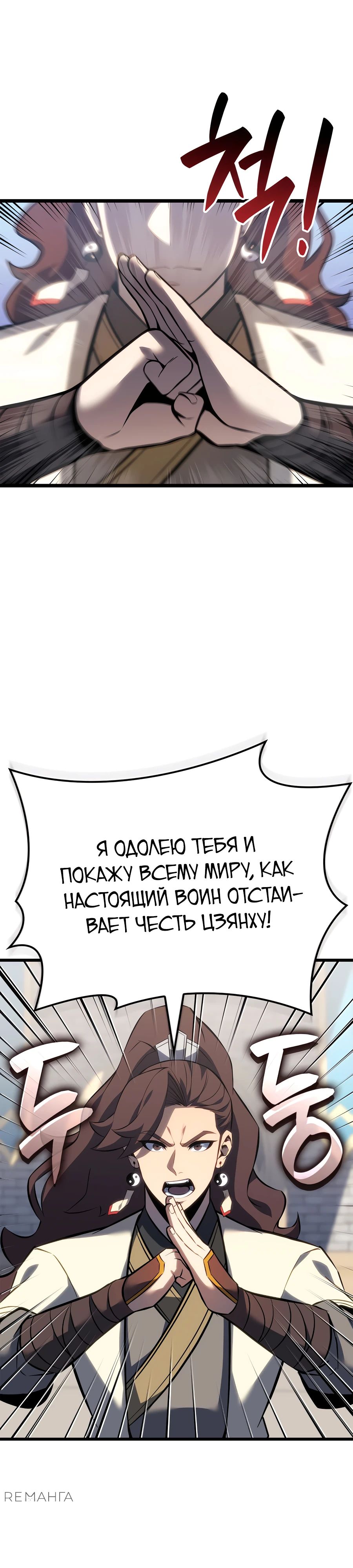 Манга Младший сын графа — игрок - Глава 108 Страница 31