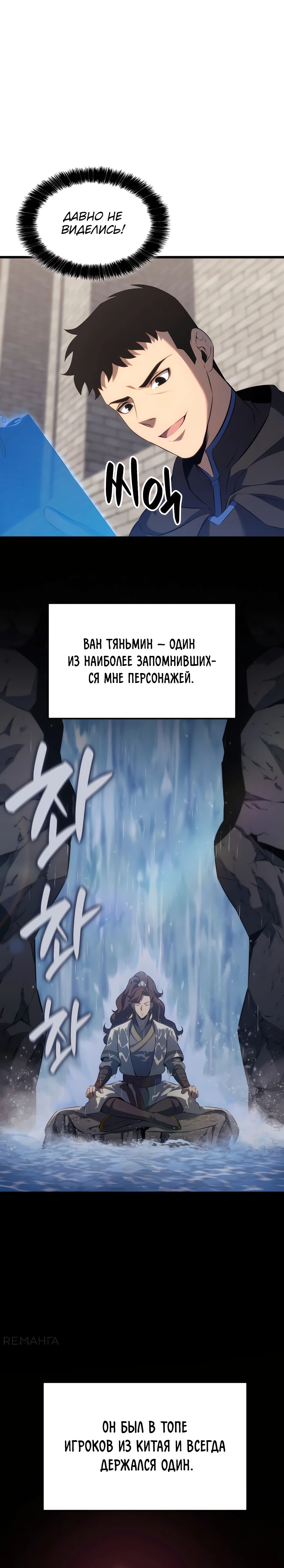 Манга Младший сын графа — игрок - Глава 108 Страница 15