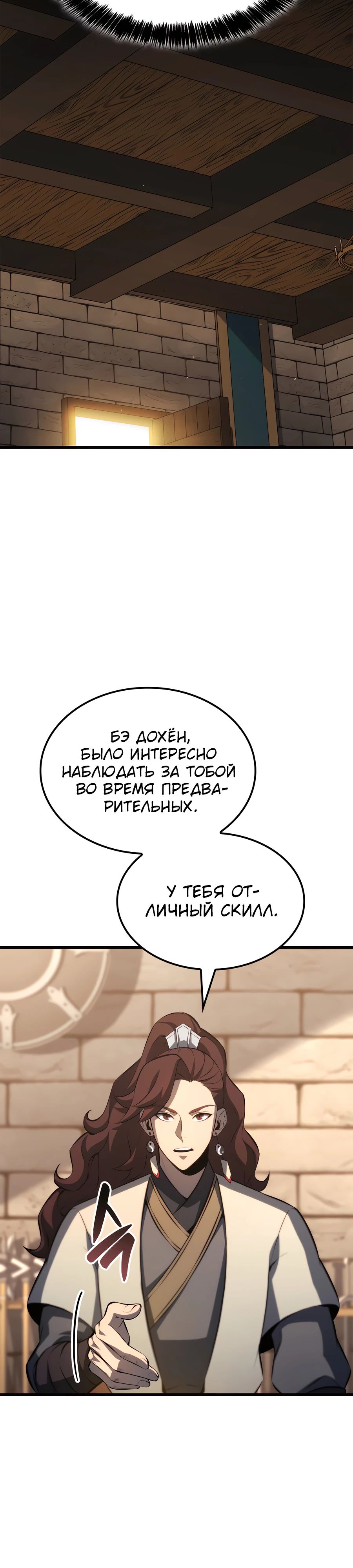 Манга Младший сын графа — игрок - Глава 108 Страница 19