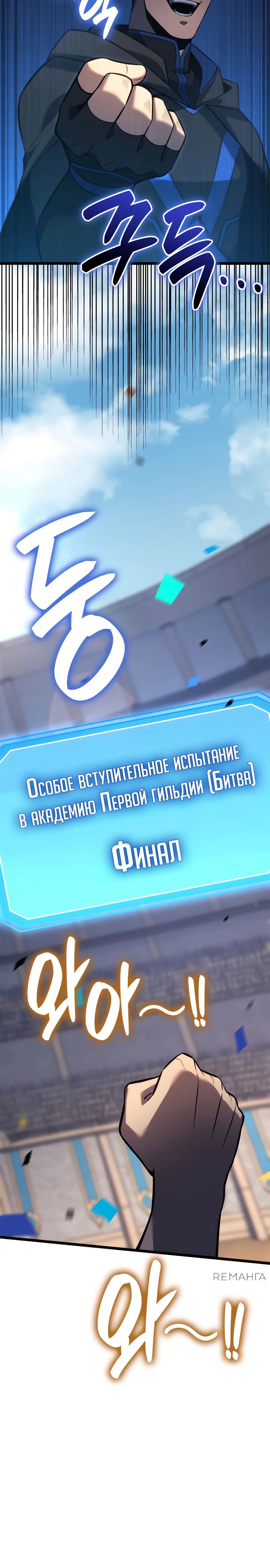 Манга Младший сын графа — игрок - Глава 108 Страница 26