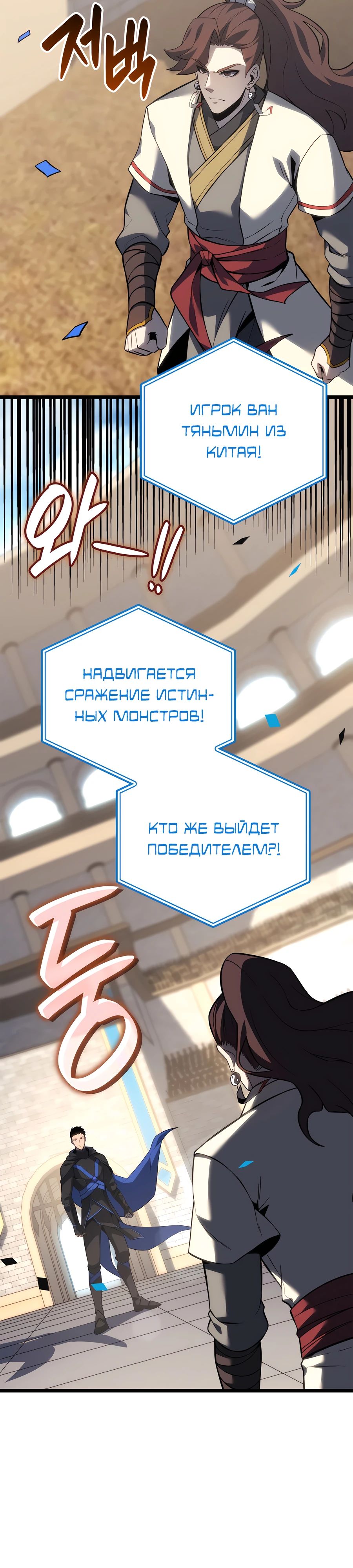 Манга Младший сын графа — игрок - Глава 108 Страница 30