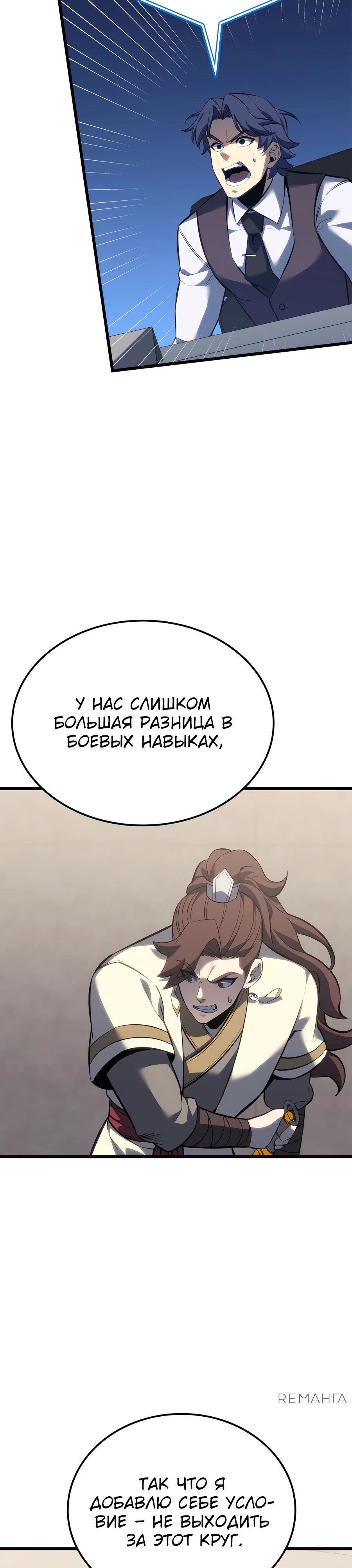 Манга Младший сын графа — игрок - Глава 108 Страница 35