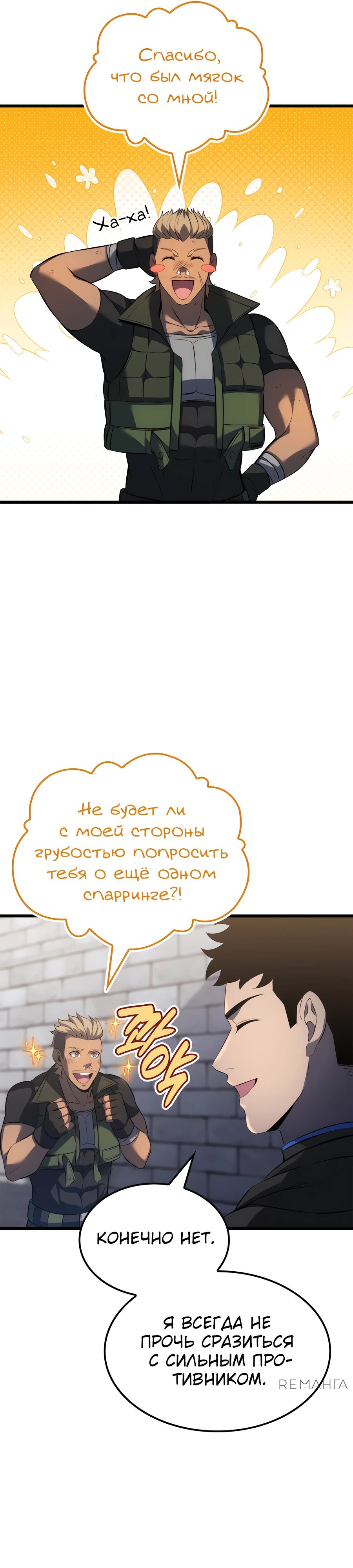 Манга Младший сын графа — игрок - Глава 108 Страница 11