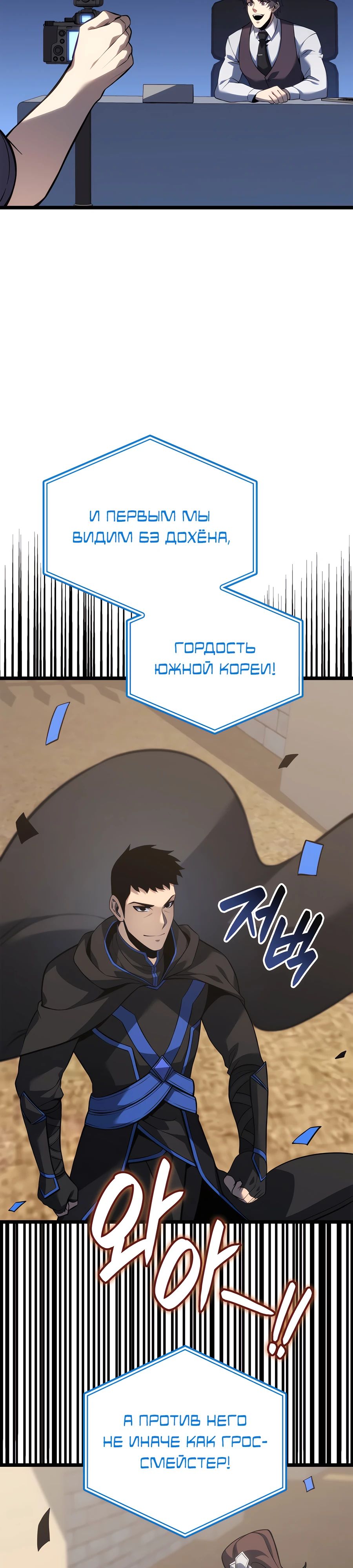 Манга Младший сын графа — игрок - Глава 108 Страница 29