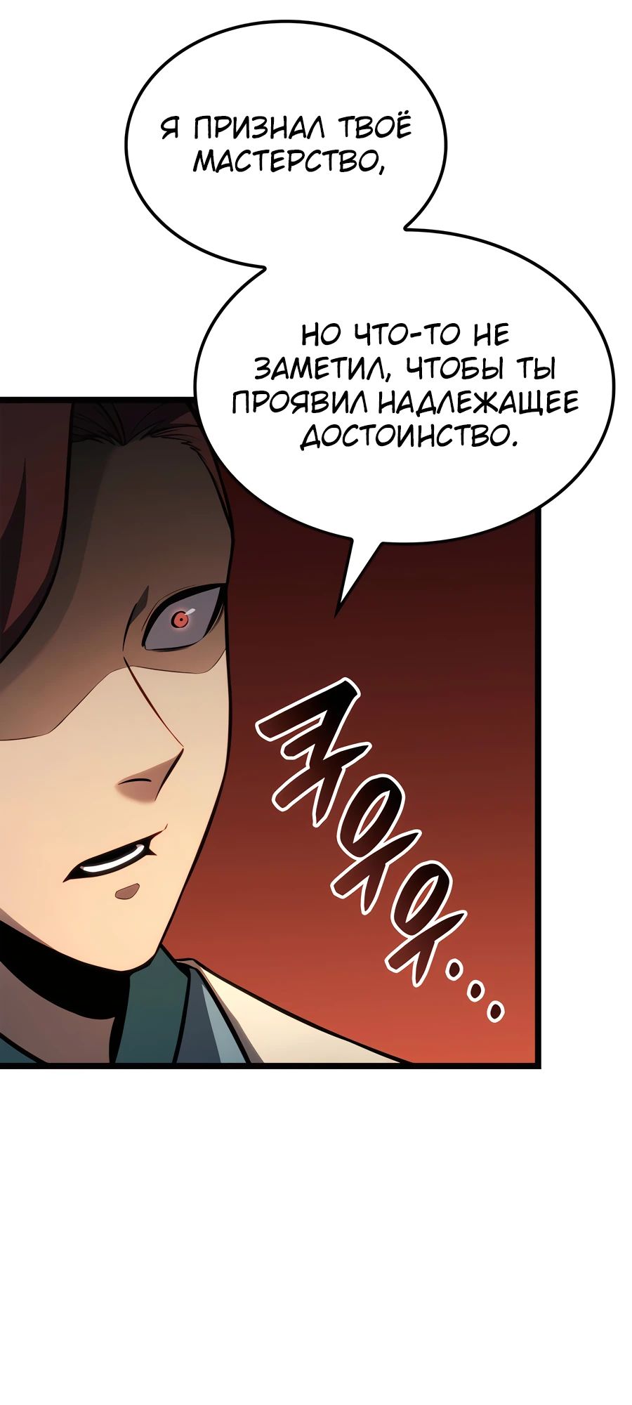 Манга Младший сын графа — игрок - Глава 108 Страница 21