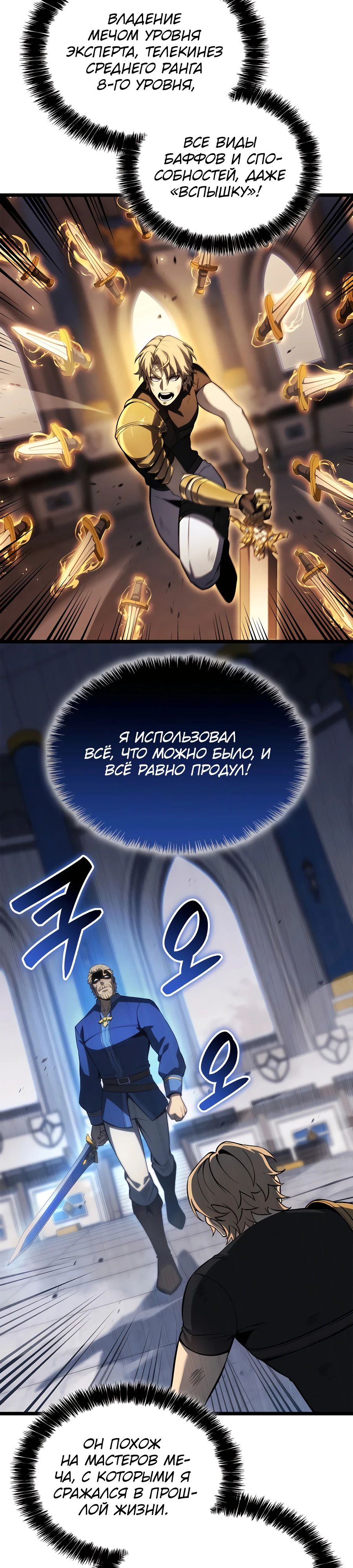 Манга Младший сын графа — игрок - Глава 107 Страница 2