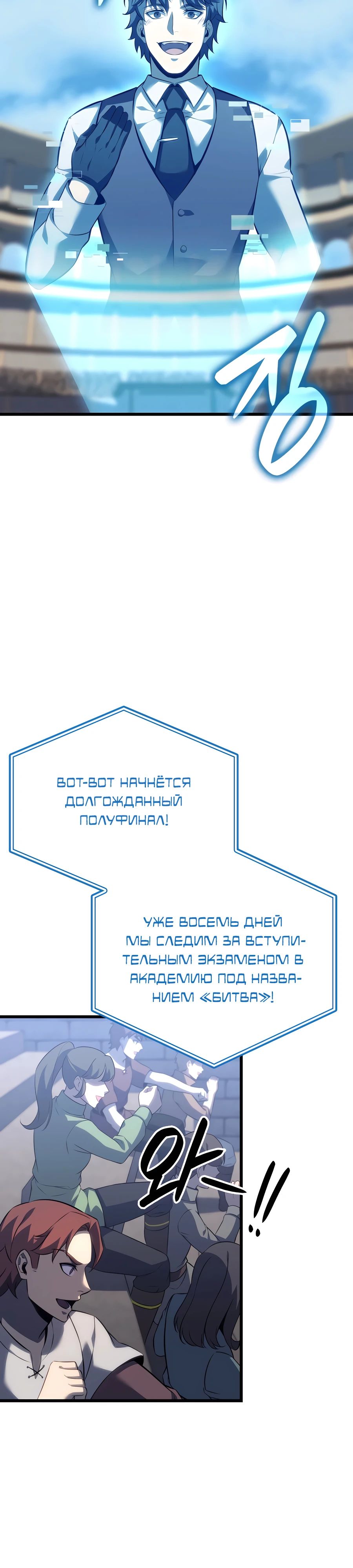 Манга Младший сын графа — игрок - Глава 107 Страница 27