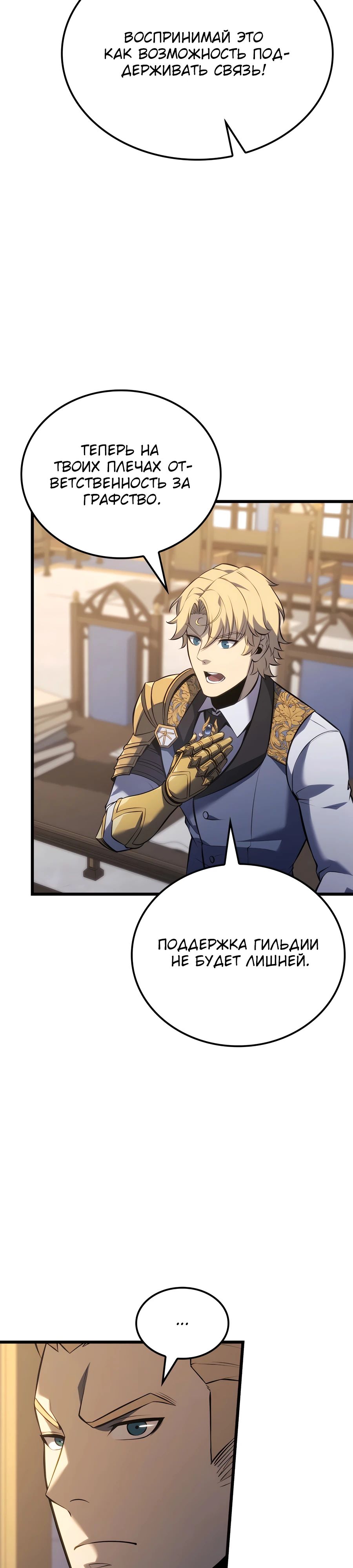 Манга Младший сын графа — игрок - Глава 107 Страница 20
