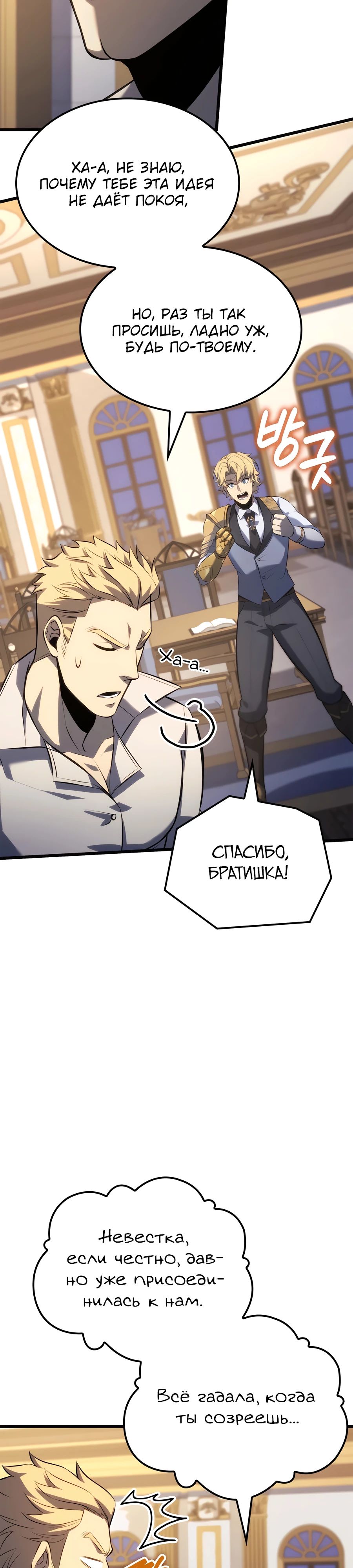 Манга Младший сын графа — игрок - Глава 107 Страница 21