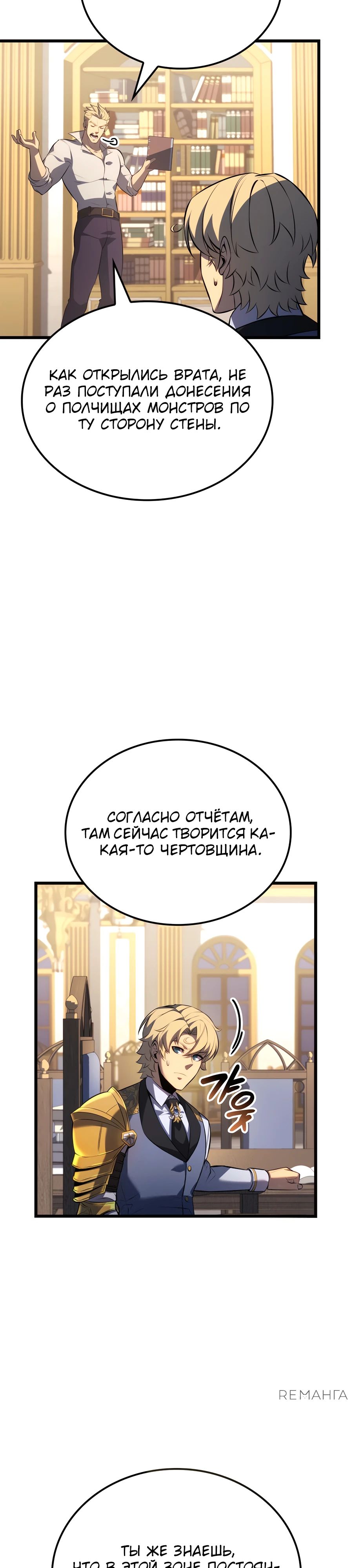 Манга Младший сын графа — игрок - Глава 107 Страница 14