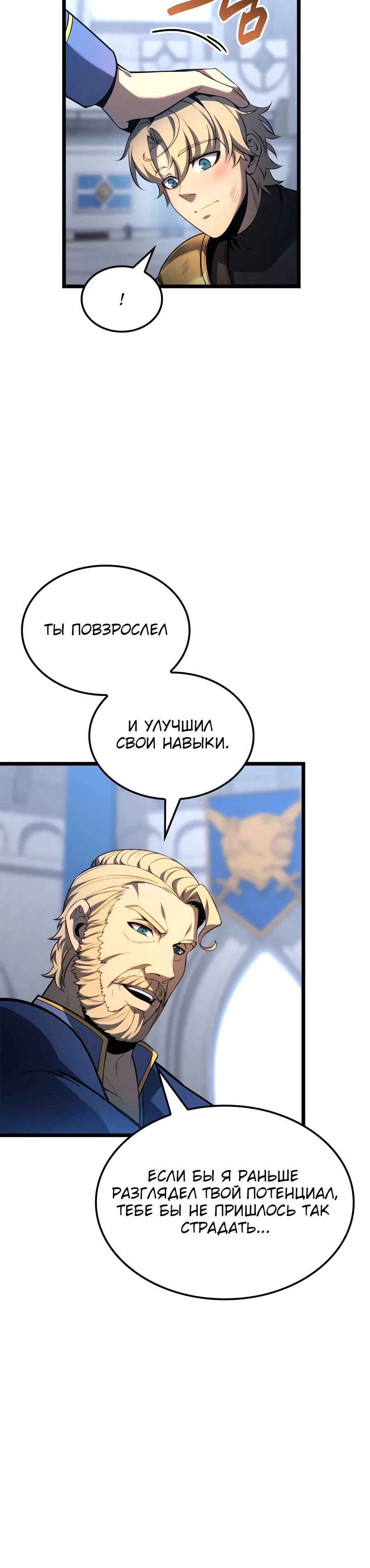 Манга Младший сын графа — игрок - Глава 107 Страница 5