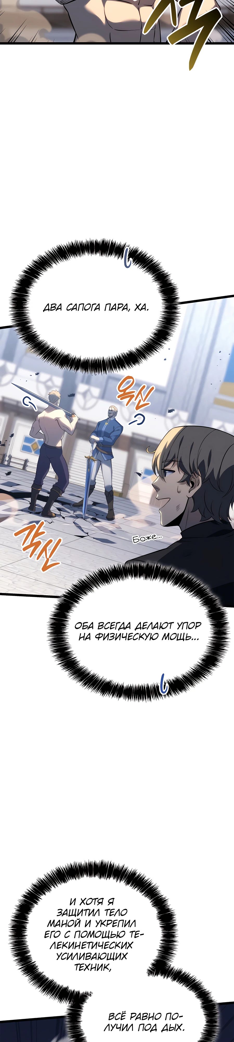 Манга Младший сын графа — игрок - Глава 106 Страница 32