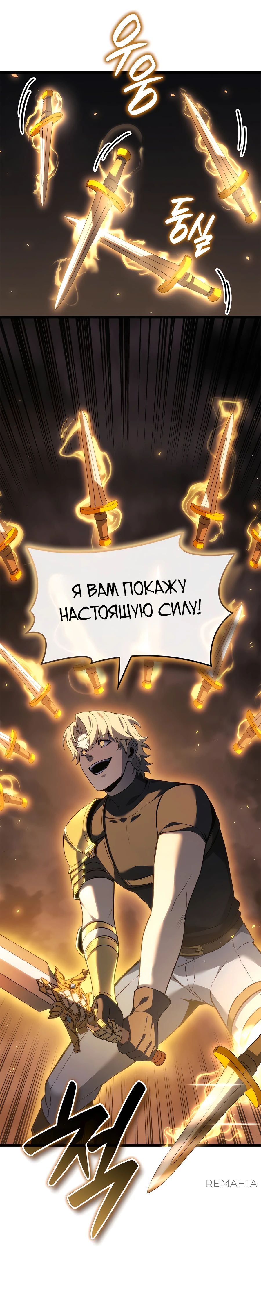 Манга Младший сын графа — игрок - Глава 106 Страница 35