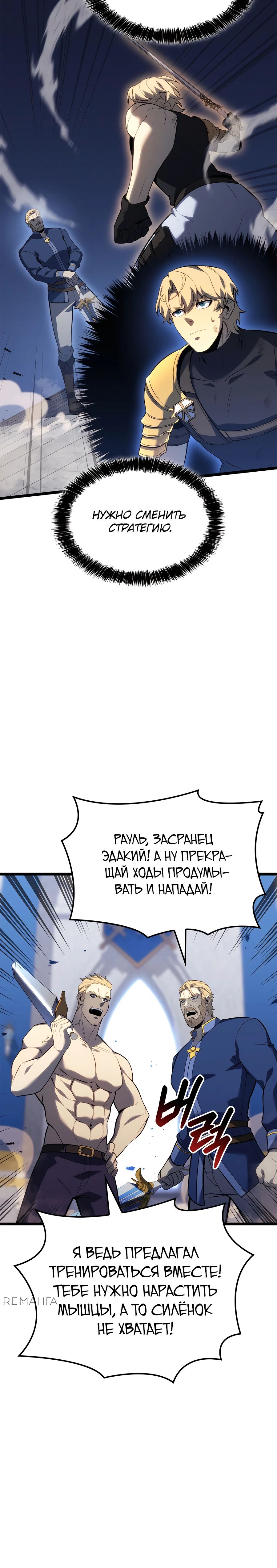 Манга Младший сын графа — игрок - Глава 106 Страница 33