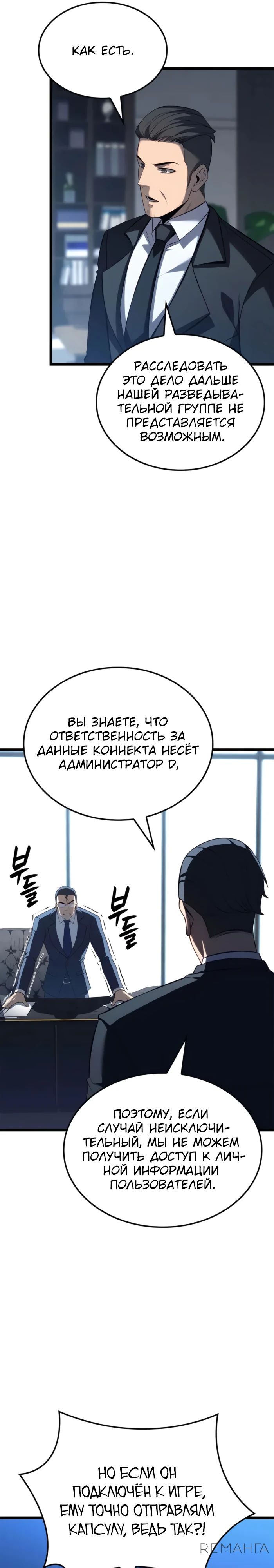 Манга Младший сын графа — игрок - Глава 105 Страница 12