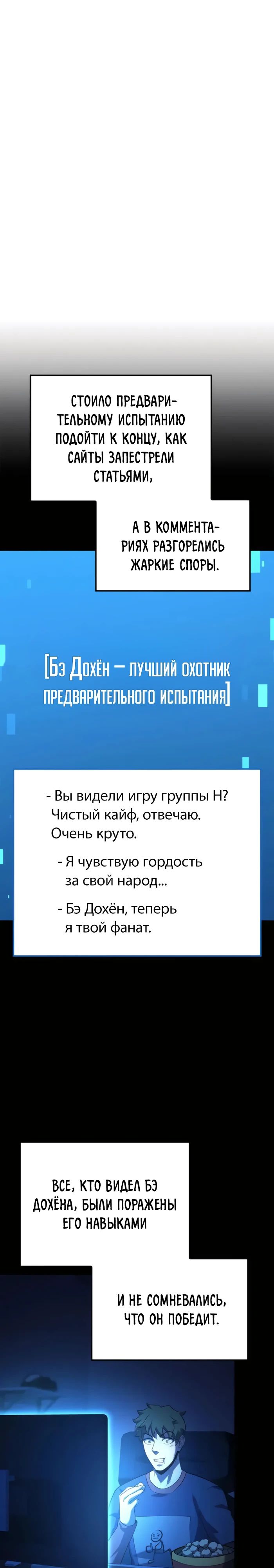 Манга Младший сын графа — игрок - Глава 105 Страница 9