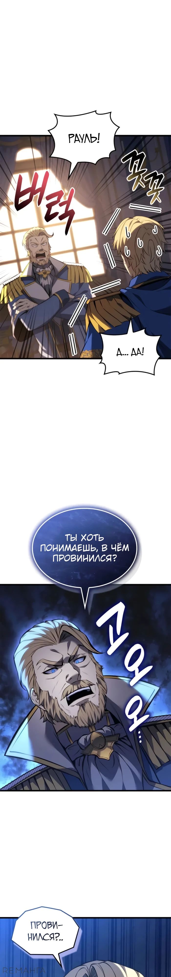 Манга Младший сын графа — игрок - Глава 105 Страница 28