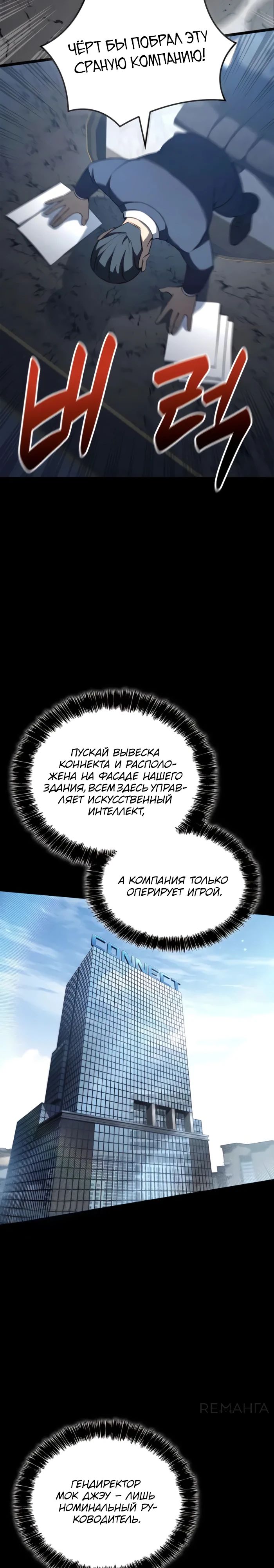 Манга Младший сын графа — игрок - Глава 105 Страница 15