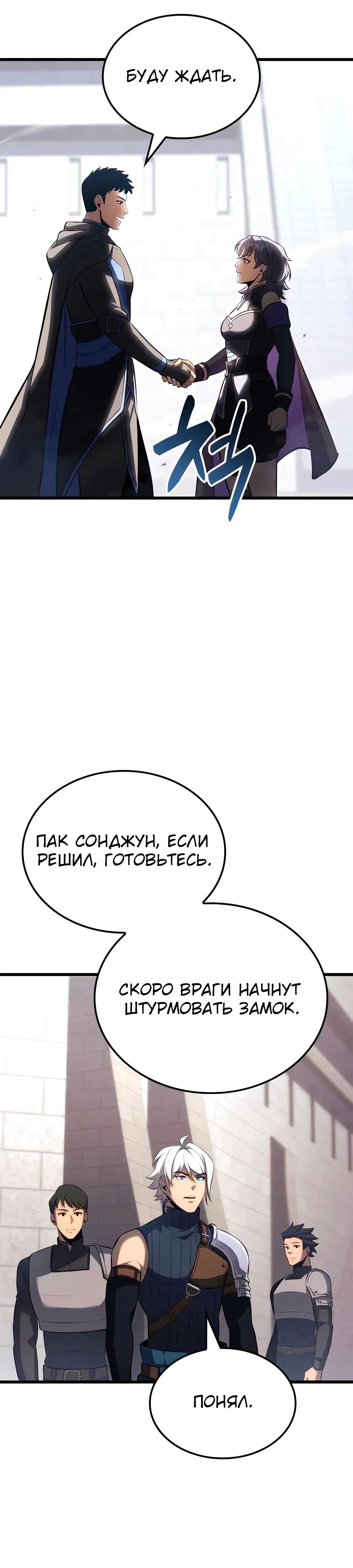 Манга Младший сын графа — игрок - Глава 104 Страница 7