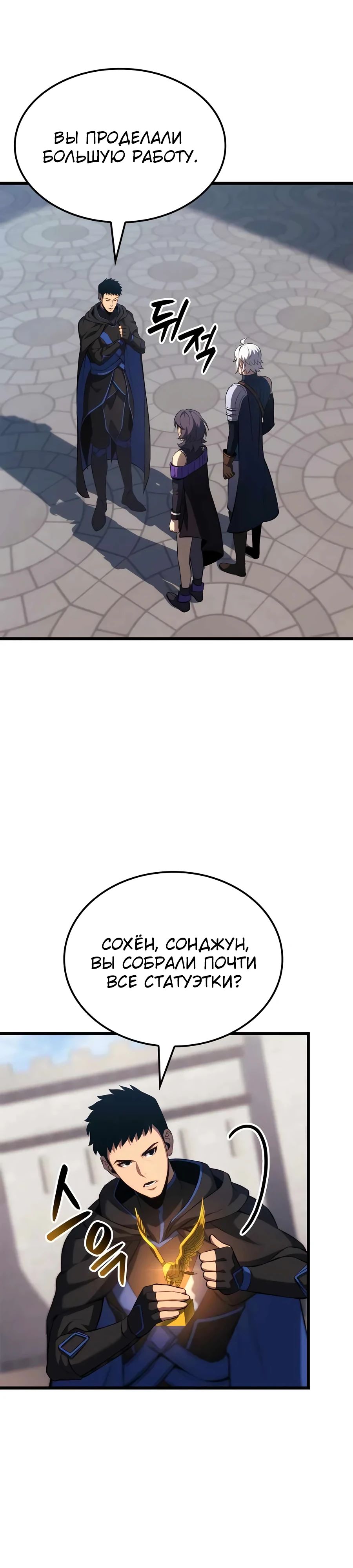 Манга Младший сын графа — игрок - Глава 104 Страница 1