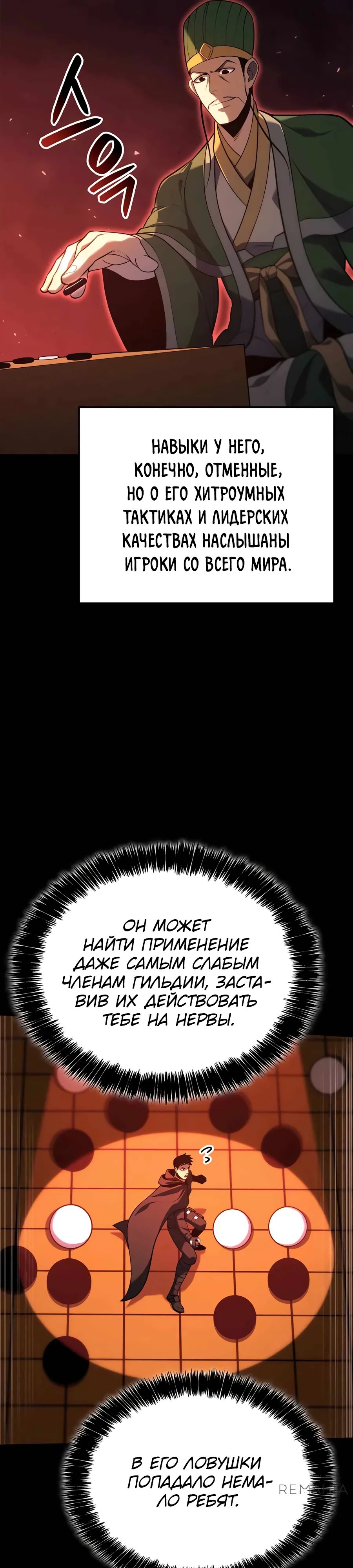 Манга Младший сын графа — игрок - Глава 104 Страница 23