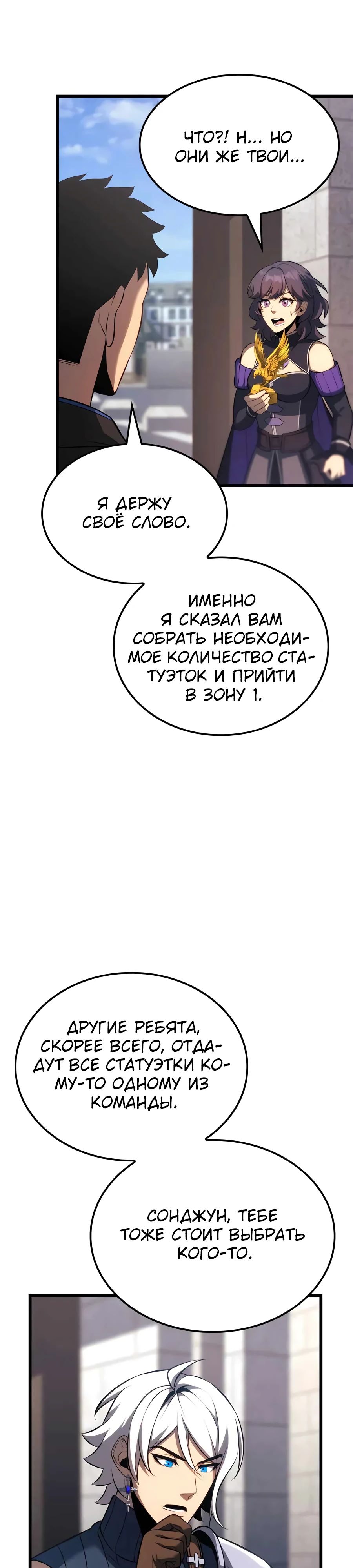 Манга Младший сын графа — игрок - Глава 104 Страница 3