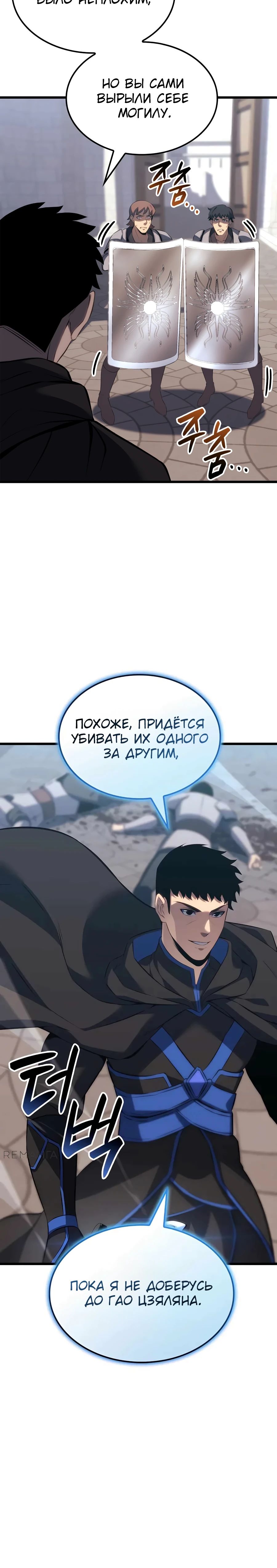 Манга Младший сын графа — игрок - Глава 104 Страница 36