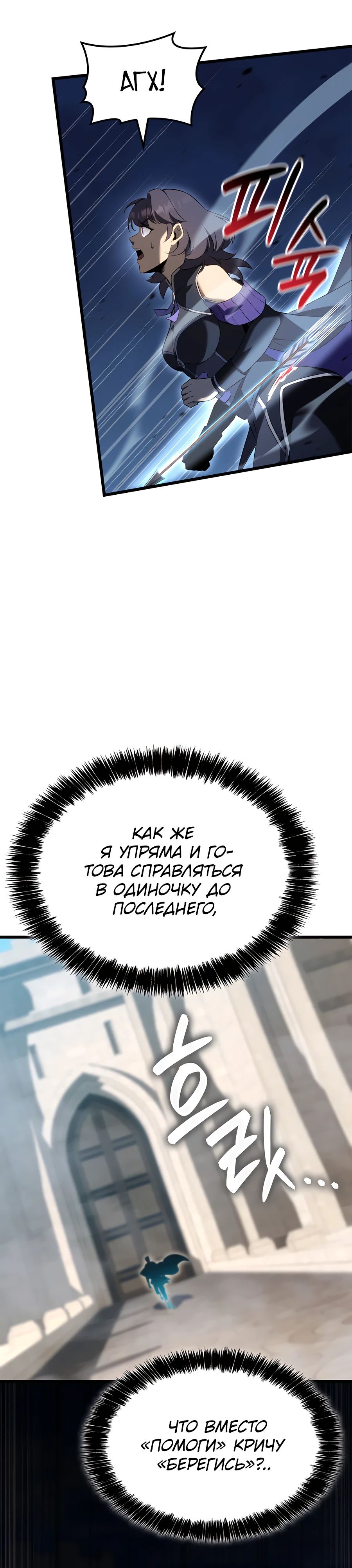 Манга Младший сын графа — игрок - Глава 103 Страница 17
