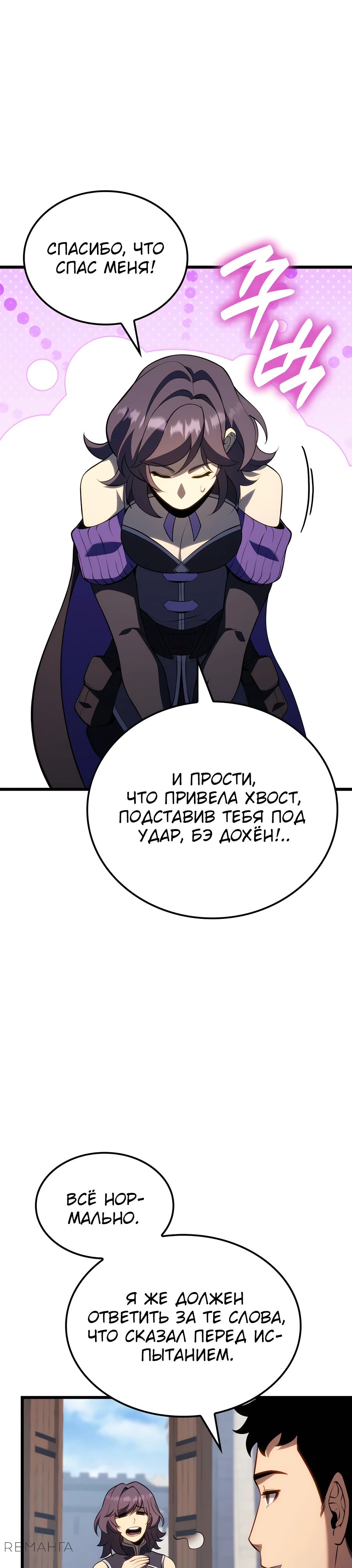 Манга Младший сын графа — игрок - Глава 103 Страница 23