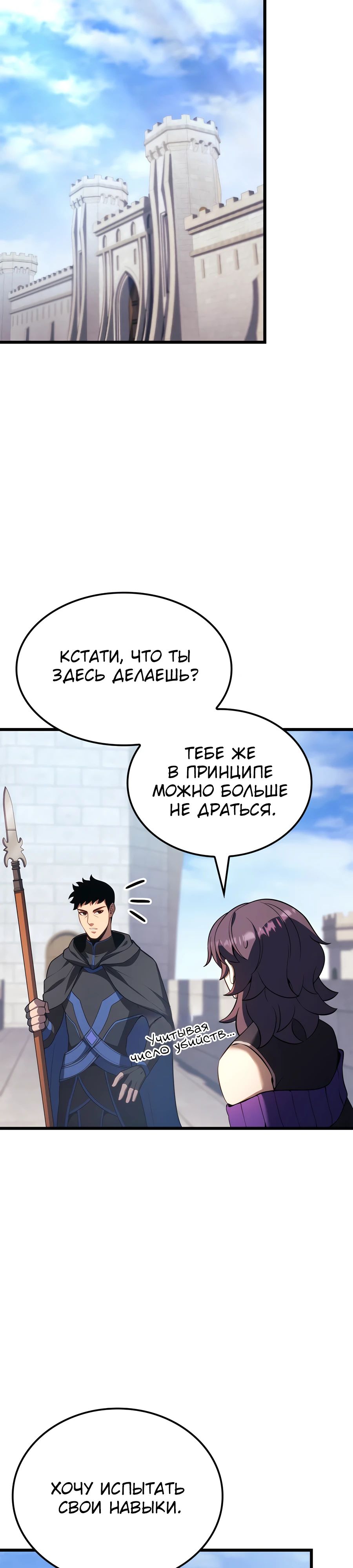 Манга Младший сын графа — игрок - Глава 103 Страница 25