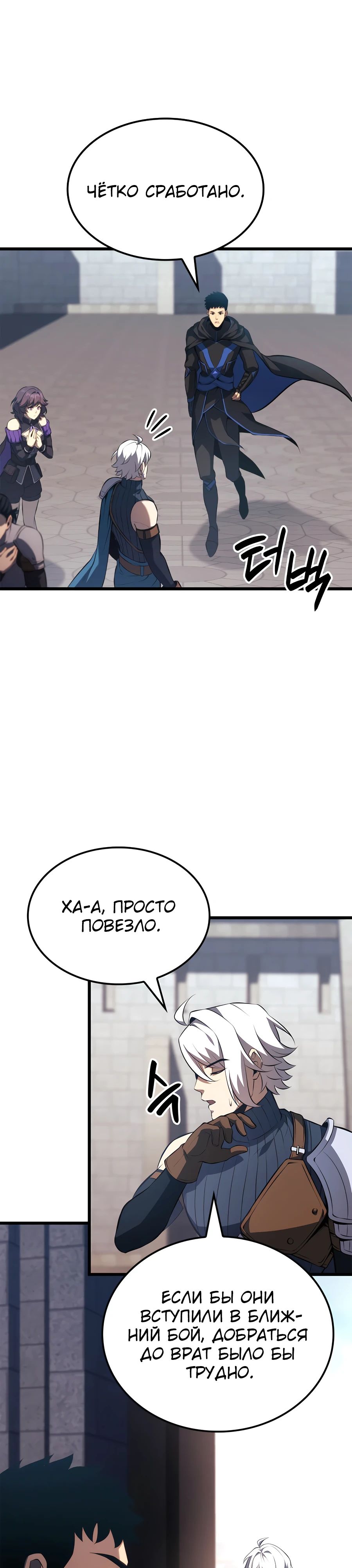 Манга Младший сын графа — игрок - Глава 103 Страница 34