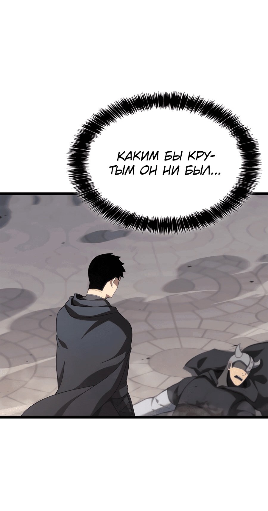 Манга Младший сын графа — игрок - Глава 102 Страница 18