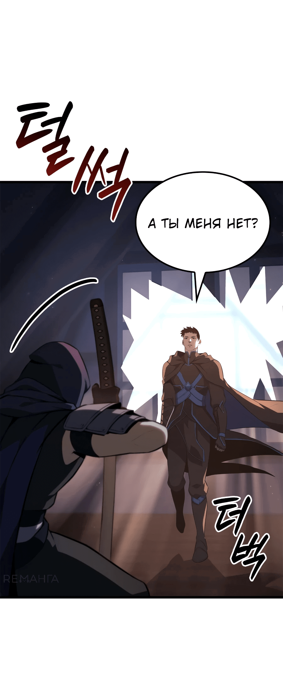 Манга Младший сын графа — игрок - Глава 102 Страница 54