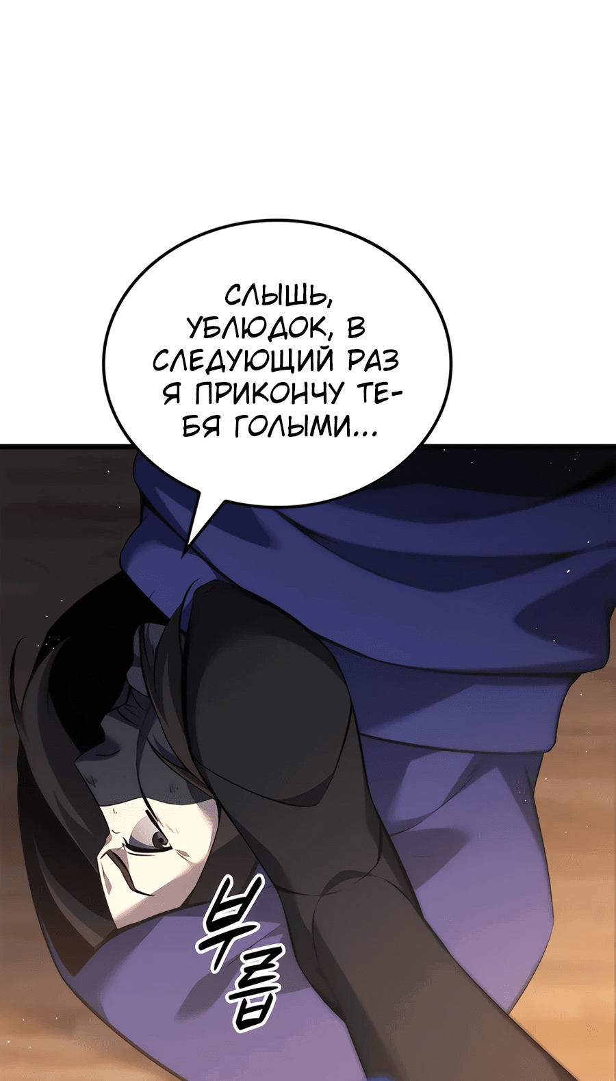 Манга Младший сын графа — игрок - Глава 102 Страница 58