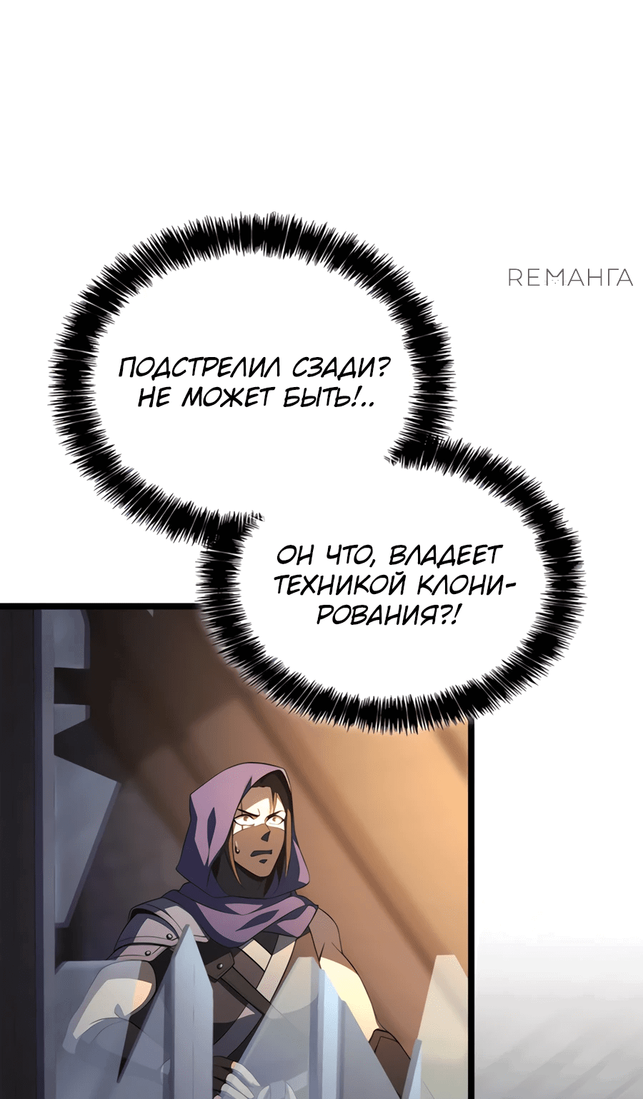 Манга Младший сын графа — игрок - Глава 102 Страница 35