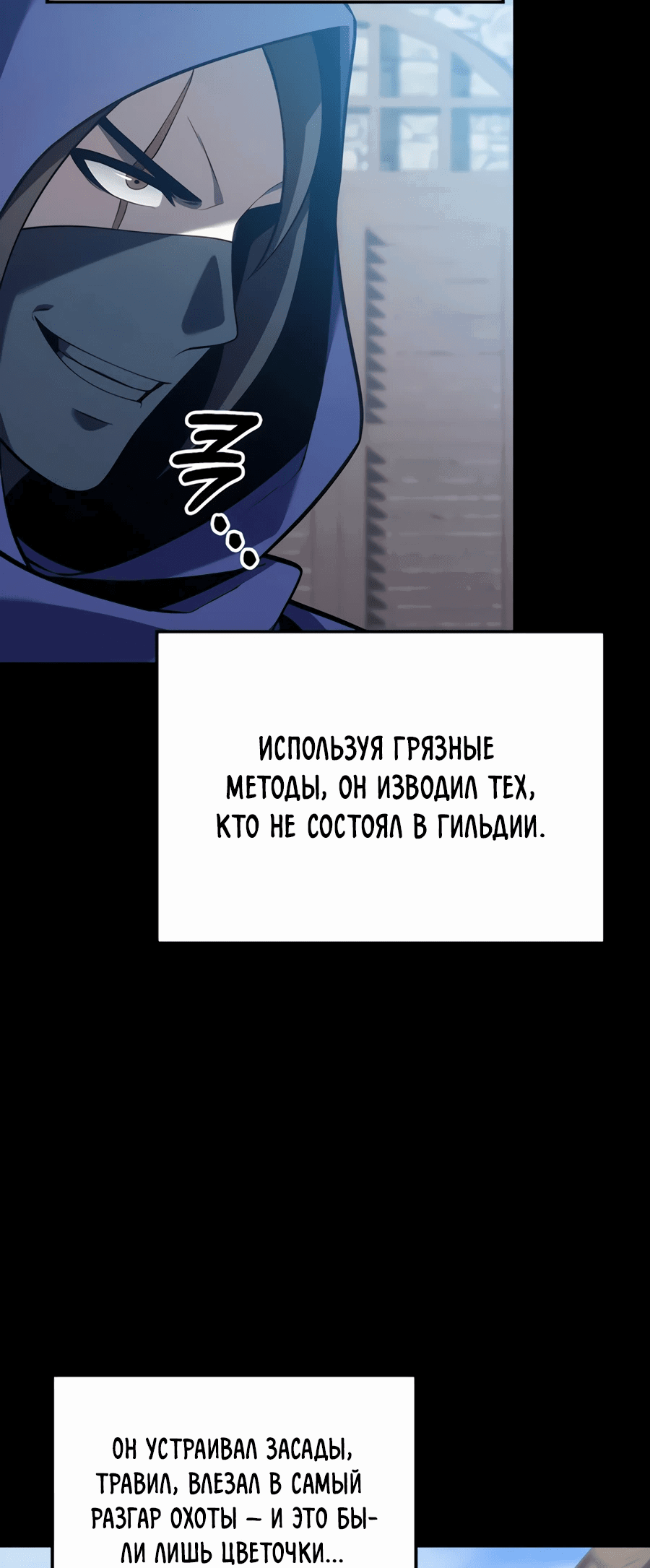 Манга Младший сын графа — игрок - Глава 102 Страница 4