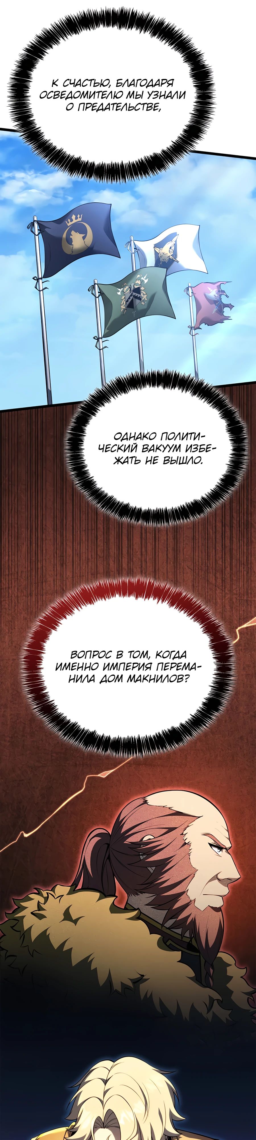 Манга Младший сын графа — игрок - Глава 110 Страница 9