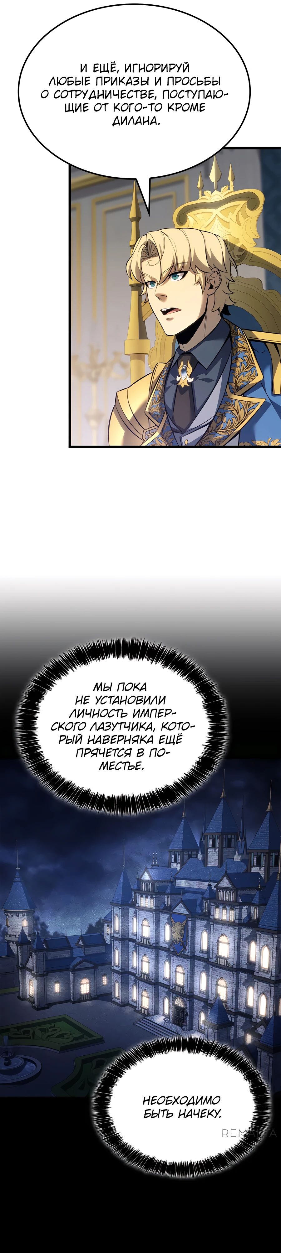 Манга Младший сын графа — игрок - Глава 110 Страница 18