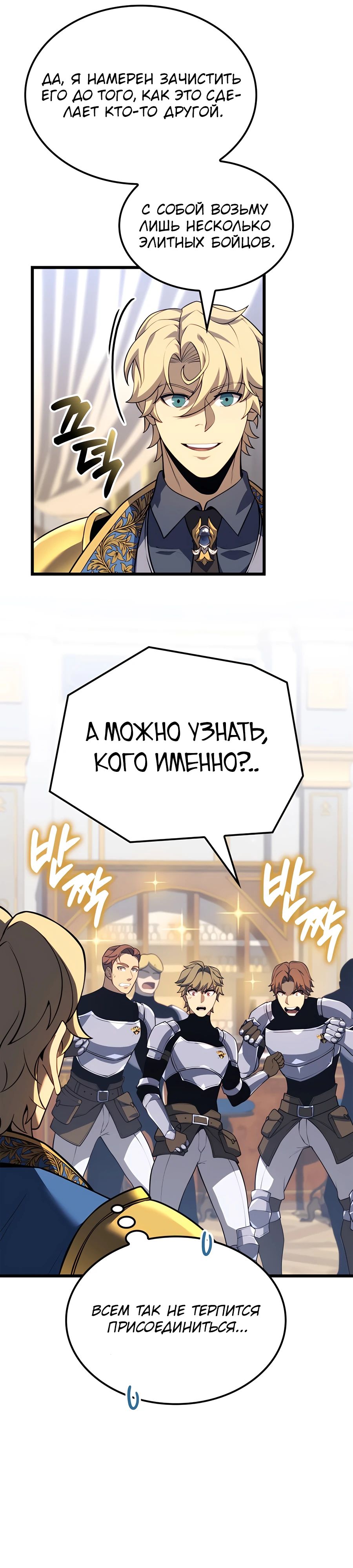 Манга Младший сын графа — игрок - Глава 110 Страница 37