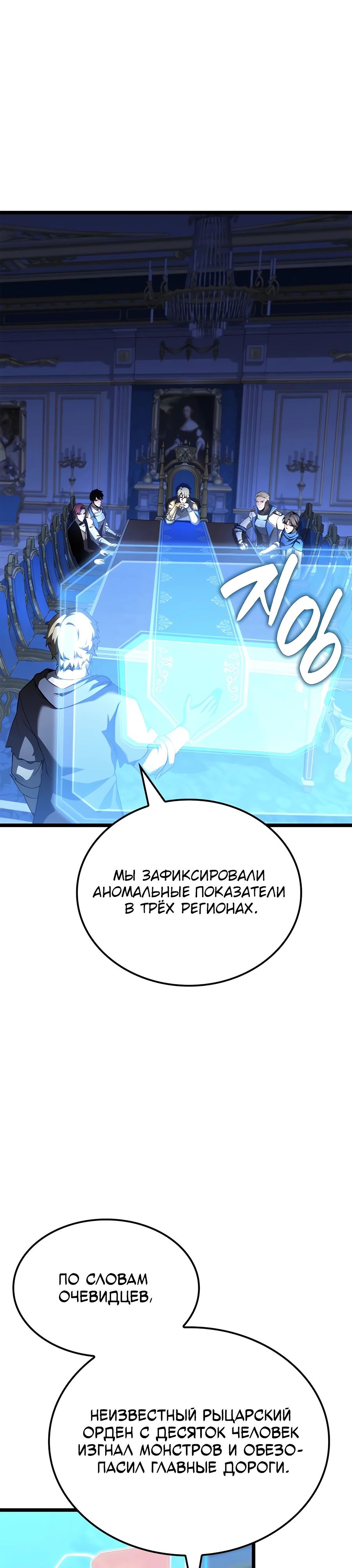 Манга Младший сын графа — игрок - Глава 110 Страница 1
