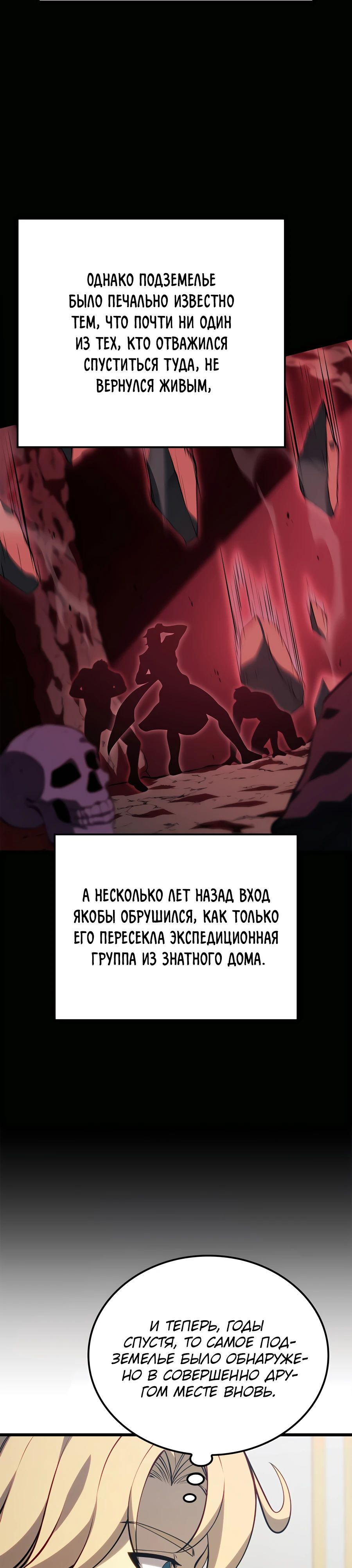 Манга Младший сын графа — игрок - Глава 110 Страница 35