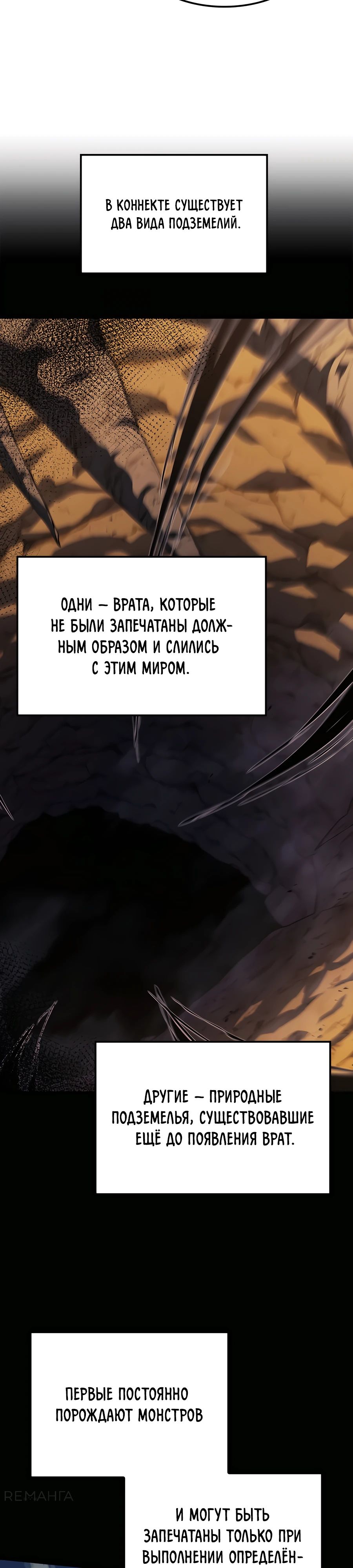 Манга Младший сын графа — игрок - Глава 110 Страница 30