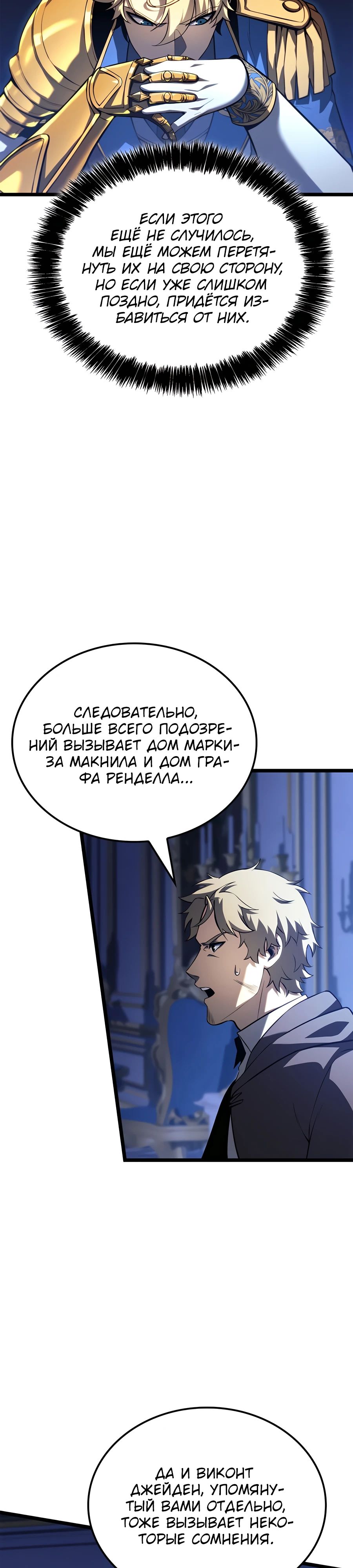 Манга Младший сын графа — игрок - Глава 110 Страница 10