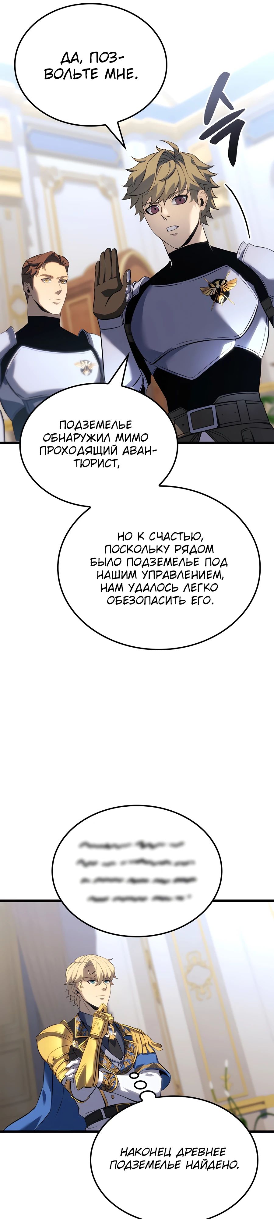 Манга Младший сын графа — игрок - Глава 110 Страница 29