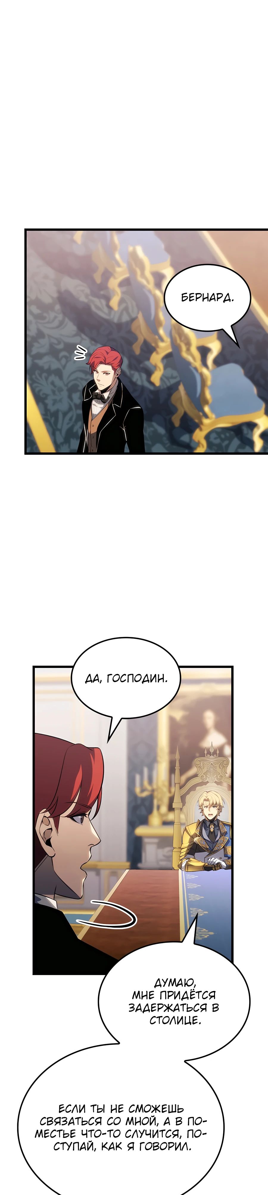 Манга Младший сын графа — игрок - Глава 110 Страница 16