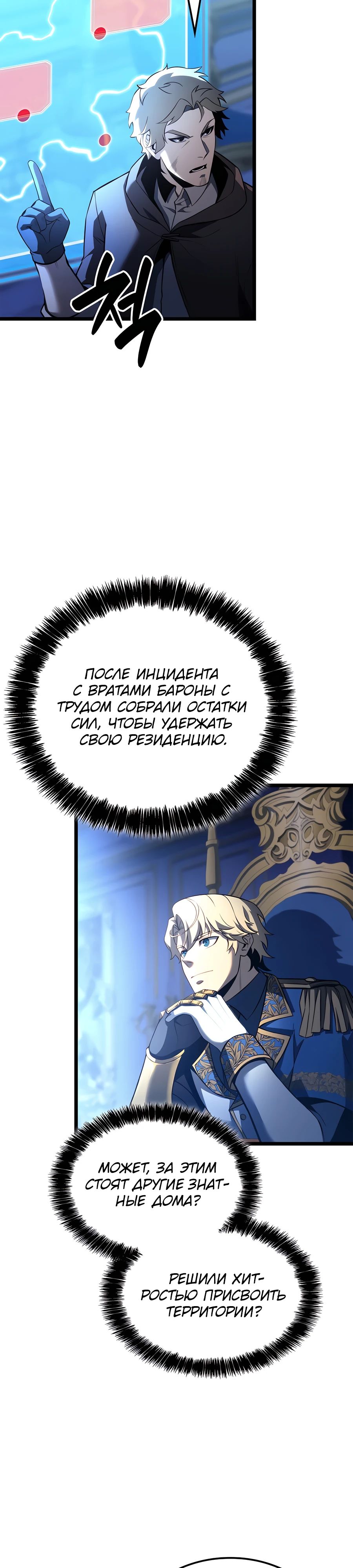 Манга Младший сын графа — игрок - Глава 110 Страница 2